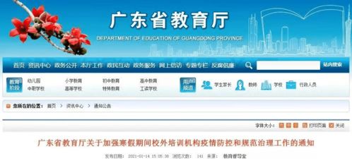 廣東重拳出擊 教育廳嚴(yán)打校外培訓(xùn)機(jī)構(gòu)與民辦學(xué)?！懊芸肌眮y象