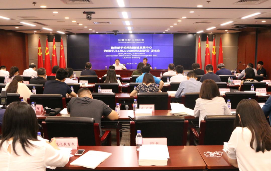 《智慧學(xué)習(xí)工場(chǎng)2020建設(shè)標(biāo)準(zhǔn)指引》答記者問(wèn)（上）——教育咨詢服務(wù)的深度解讀