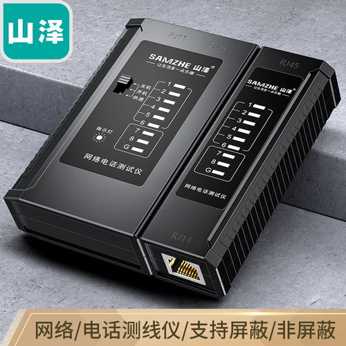 山澤網線測試儀 從原價28.5元到現價24元，家庭網絡布線的智能小助手