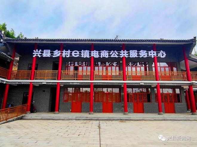 興縣鄉(xiāng)村e(cuò)鎮(zhèn)電商公共服務(wù)中心 免費(fèi)入駐，一站式服務(wù)賦能鄉(xiāng)村振興